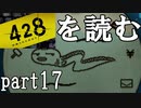 【実況】428～封鎖された渋谷で～を読むpart17