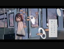 【歌うボイスロイド】雨と夕列車【紲星あかり】