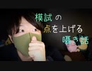 囁き声で、模試で英語の点が高くなる方法をお喋り/採点者目線で考える【Okano's ASMR】