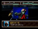 【ゆっくり実況プレイ】スーパー特撮大戦2001　part3  ショッカーの陰謀2