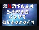 総統閣下たちが3月の予定について話し合うようです