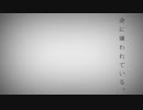 【人/力】 命/に/嫌.わ.れ.て/い/る。【g.tぽ.い.ど】