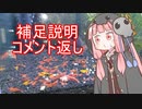 【アクアリウムVOICEROID部】死神茜ちゃんのアクアリウム講座Part1.5【Part1の補足説明とコメント返し】