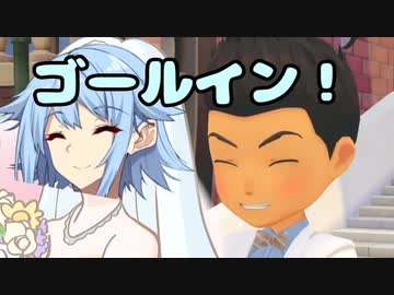 ~旦那を狩りに牧場へ~葵の婚活物語#4(終)【牧場物語オリーブタウンと希望の大地】【Voiceroid実況】