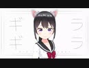 【Ado】「ギラギラ」をバイオリンで弾いてみた【ViolinistVTuber】