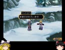 【PS2版TOD】考えてもっと考えて最後までCHAOSで貫き通す【ゆっくり実況プレイ】　ジェノス到着まで