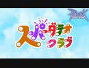 【RO】スーパーダテオクラブ ～伊達男感謝祭2021～【CM】