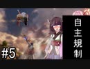 【ボイロ実況】レジェンダリークリアするまで帰れない中編#5【ソウルキャリバーⅥ】