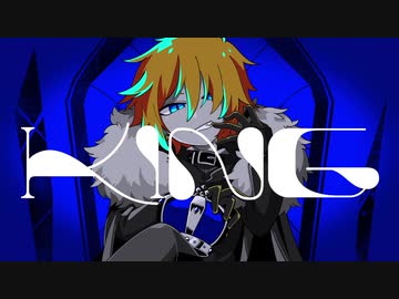 【歌うボイスロイド】KING【水奈瀬コウ】