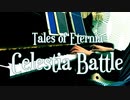 【テイルズオブエターニア】Celestia Battle弾いてみた