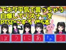 ど〇ネタをネタを平気で言っちゃう委員長　自爆→リスナーPTSD　他5本