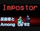 【日本人の反応】反応者の皆さんとAmong Us #2