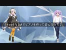 Excel VBAでピアノを作って遊んでみた2