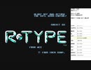 R-TYPE　実況プレイpart1