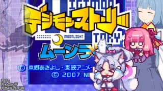 【VOICEROID実況】襲撃！？謎エネルギー体デジモン！＿♯1【デジモンストーリームーンライト】