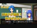 『ひぐらしのなく頃に 奉』初見実況プレイ 祟殺し編 Part29