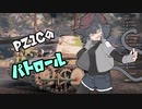 【WoT】Pz1Cのパトロール【兵器擬人化】