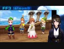 【壷おじ&FF3】生放送アーカイブ 2/28 壷とお前とFF3