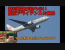 裁判所猫と学ぶ航空用語講座「航空アライアンス」前編