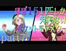【ポケモン】ほぼ151匹しか知らない人がソードをやってみるpart7