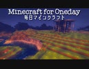 毎日マインクラフト - Day394 地形を整えたり壁を積んだり