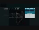 第一歌集「人の死なない話をしよう」 公式PV