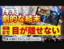 【オンラインカジノ/オンカジ】【ロイヤルパンダ】第１９回ロイヤルフェス！！