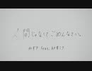 【初音ミク】人間じゃなくてごめんなさい。【かずP】