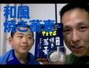 のまさんち「みみさんリクエスト！【ペヤング 和風焼き蕎麦】食べてみた♪」