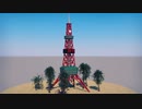 3ＤＣＧで「さっぽろテレビ塔」を作ってみたよ！