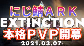 １年ぶりの本格ＰｖＰか？にじＡＲＫ開幕(過去動画付き）
