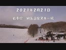 ちょっと重めの雪質の網張温泉スキー場をフリーダムに楽しむ