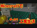 【Minecraft1.12.2】minecraftでまったり工業生活＋　part24
