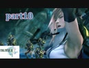 【FF13☆part10】FF中級者がFINAL FANTASYシリーズ1から楽しく実況プレイ♪