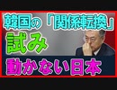 □□【K国】【韓国ニュース】【日韓関係】【韓国 崩壊】【韓国経済】  2021年3月６日