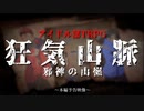 【劇場版】アイドル部山脈〜本編予告映像〜
