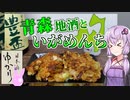 【日本酒ゆかり】青森県　三浦酒造　豊盃 特別純米酒【いがめんちと】【みちのく料理＆地酒祭】