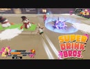 君に敗北をプレゼントしよう…　スーパードリンクブラザーズ　SUPER DRINK BROS.
