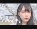 【ちょり】ハルイチ。【踊ってみた】