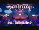 【EDFWB】デジボク地球防衛軍実況 #13【CeVIO実況】