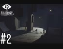 【実況】隠密も結構大事になってきた #2【リトルナイトメア】