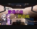 【X4FD】ゆかりとあかりの航宙日誌 Part25【VOICEROID実況】
