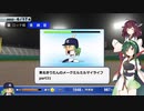 【パワプロ2020】東北きりたんのメークミルミルマイライフ part31【VOICEROID実況】