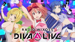 【ゲスト：西田望見】RADIO WIXOSS DIVA(A)LIVE　第10回　2021年03月05日放送