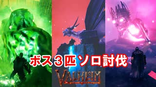 【Valheim】大骨・モデル・ヤグルス ボス戦 バイキング系サバイバルゲーム #3