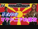 【Civ6】初心者たちのCivilizationチーム戦【part4】 防衛戦争