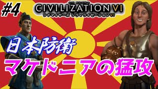 【Civ6】初心者たちのCivilizationチーム戦【part4】 防衛戦争