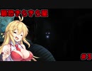 【DEAD_SPACE2】マキちゃんエンジニアになる【VOICEROID実況プレイ】＃3