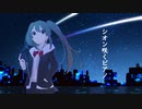 【初音ミク】シオン咲くピアノ / 五十嵐シュン