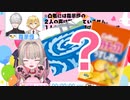 渦潮かポテチ派か選択を迫るりりむ【にじさんじ切り抜き/魔界ノりりむ】